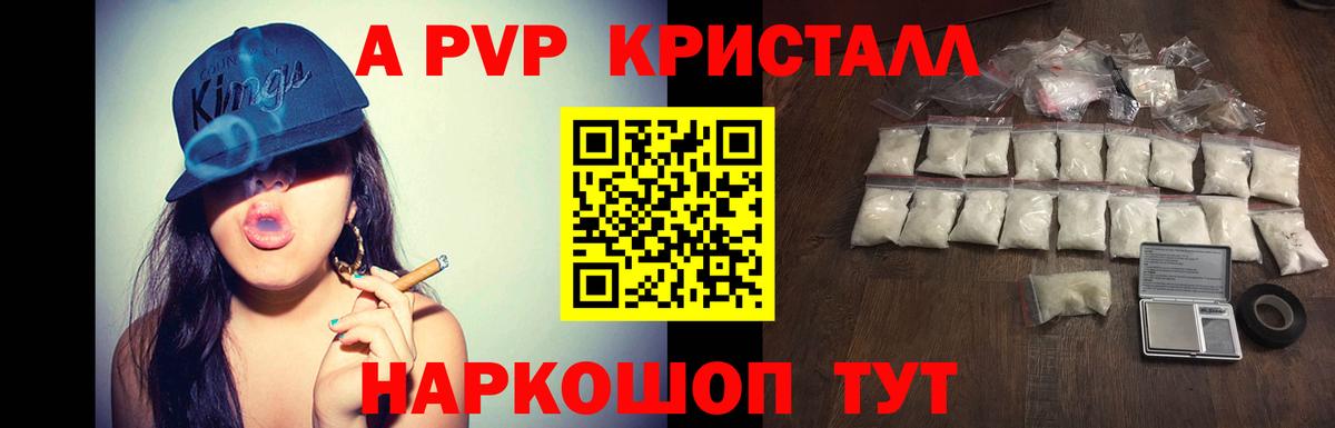 Альфа ПВП мука  А ПВП кристаллы  Вход с VPN  как найти закладки  Новокубанск 