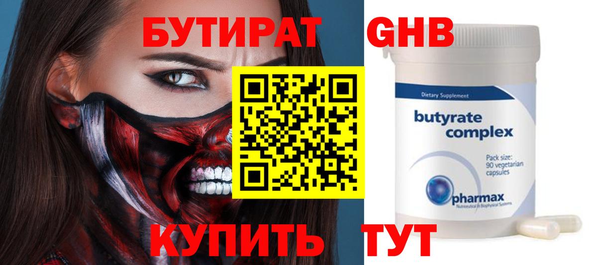 БУТИРАТ BDO  Вход с VPN  Новокубанск 