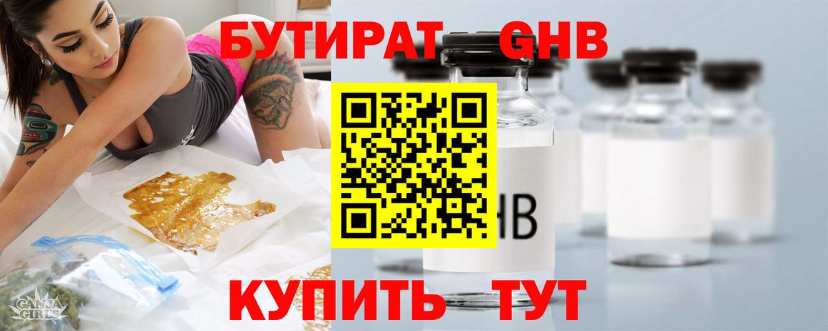 Бутират 1.4BDO Новокубанск