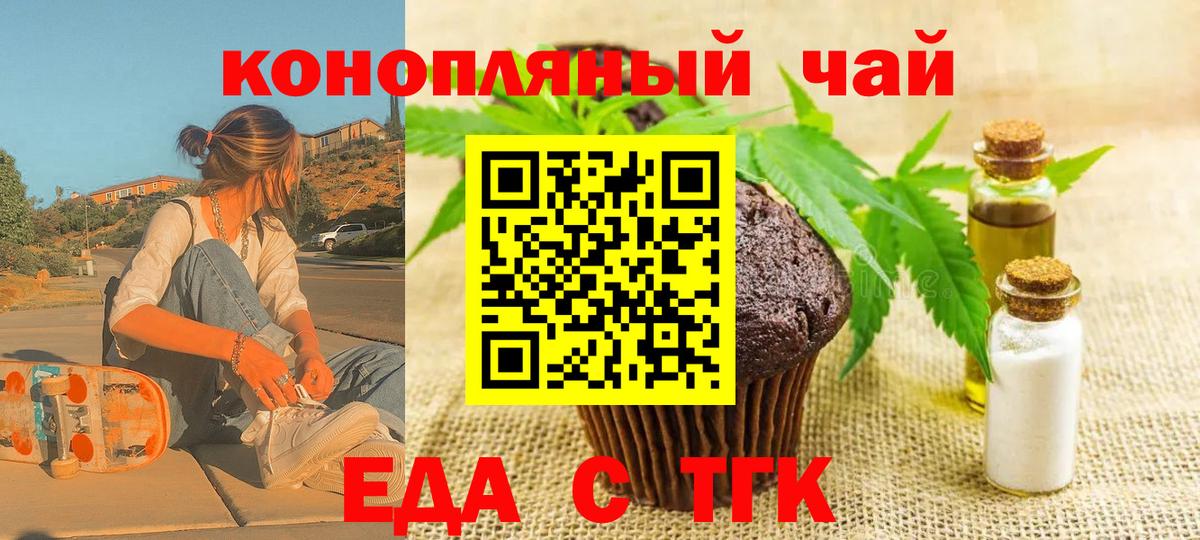 Печенье с ТГК конопля Новокубанск