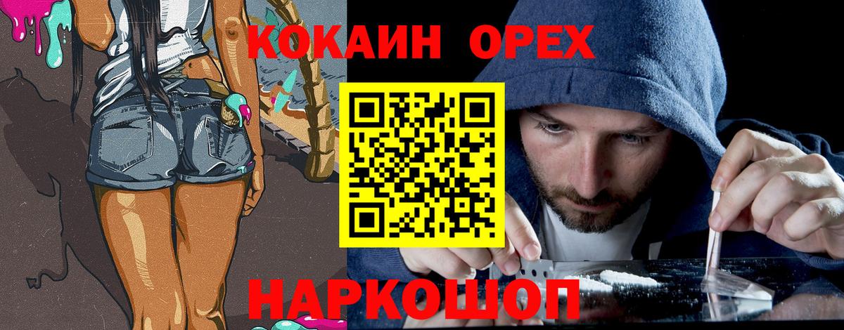 Новокубанск  Кокаин  Вход с VPN  Cocaine 99% 