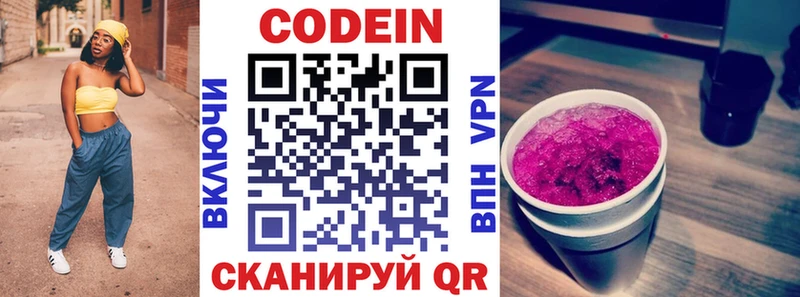 Codein напиток Lean (лин) Новокубанск