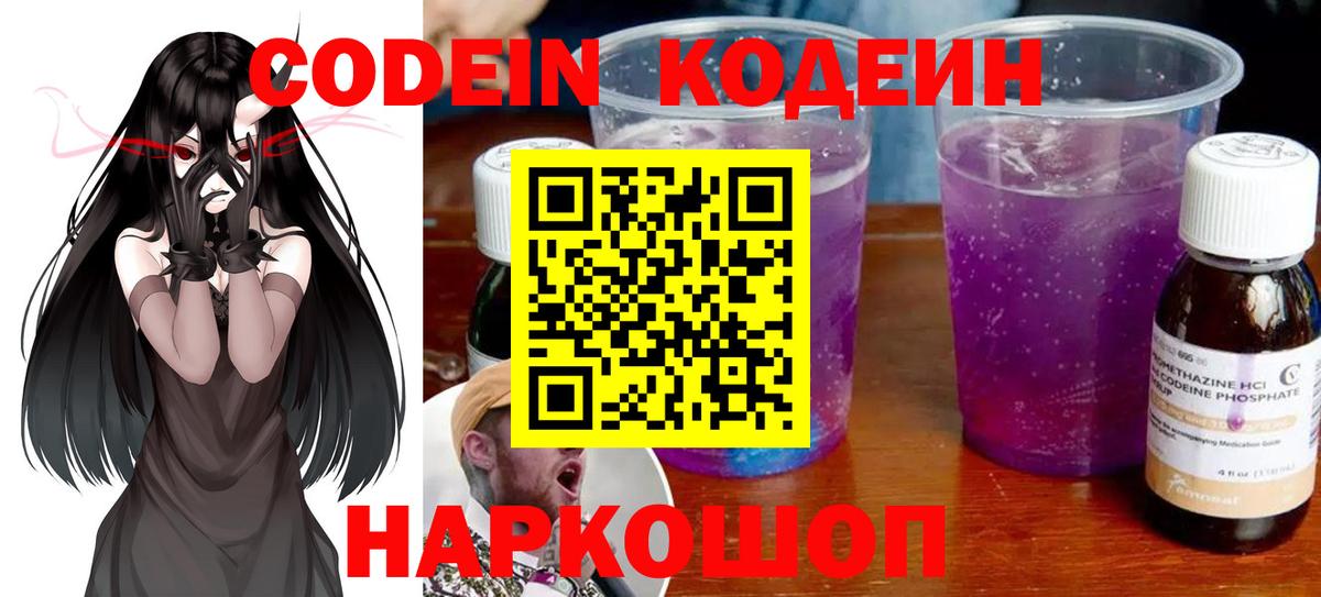 Новокубанск  Codein напиток Lean (лин)  Кодеиновый сироп Lean Purple Drank  Вход с VPN 