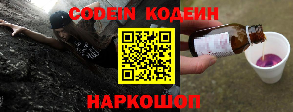 Кодеин напиток Lean (лин) Новокубанск