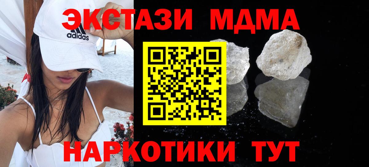 МДМА молли  MDMA Molly  MDMA  Вход с VPN  Новокубанск 