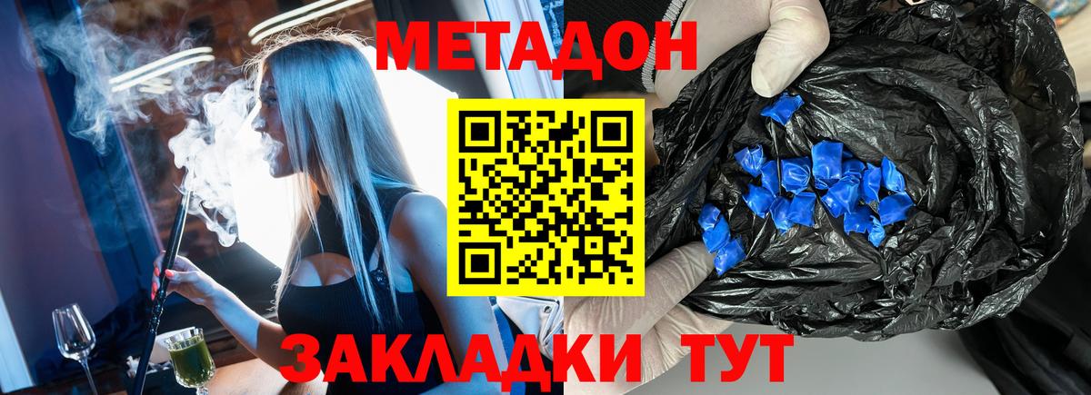 МЕТАДОН белоснежный Новокубанск