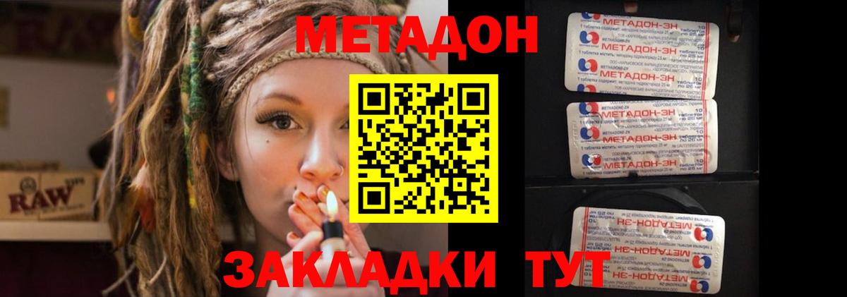 МЕТАДОН мёд  Вход с VPN  МЕТАДОН methadone  Новокубанск 